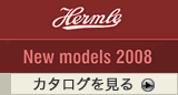 2008年ヘルムレ社掛け時計、置時計ニューモデル発売中!